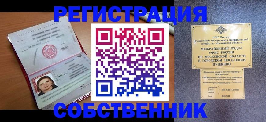 временная регистрация законно в Лесосибирске