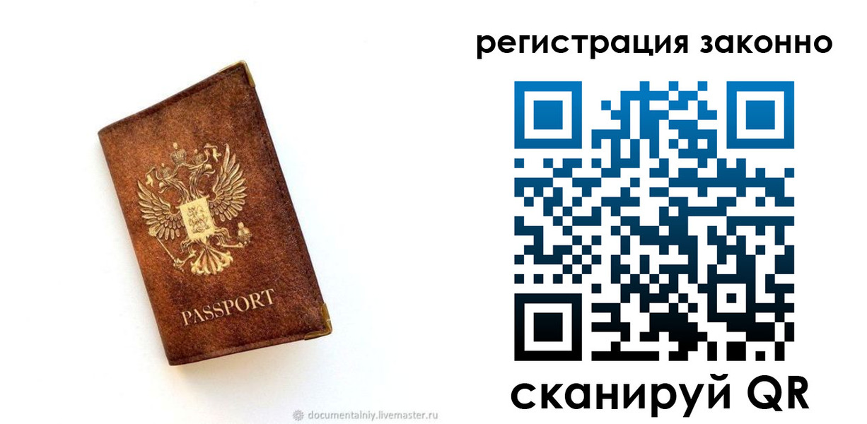 временная регистрация в квартире в Лесосибирске