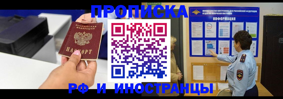 прописка поиск в Лесосибирске