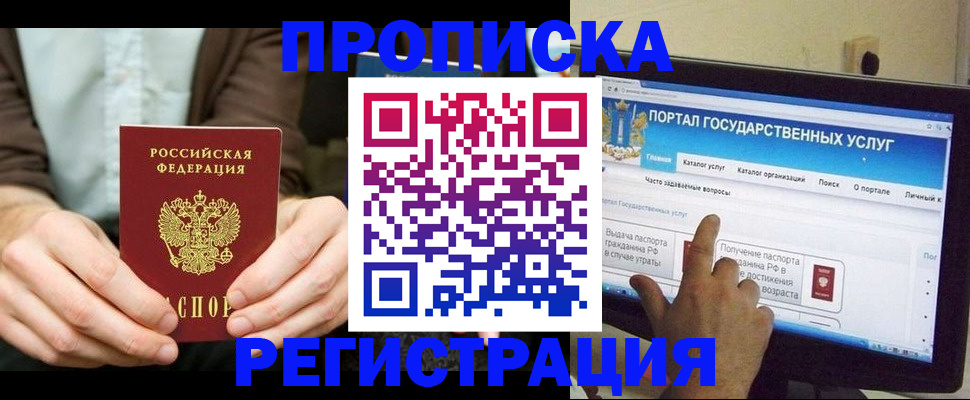 прописка в Лесосибирске