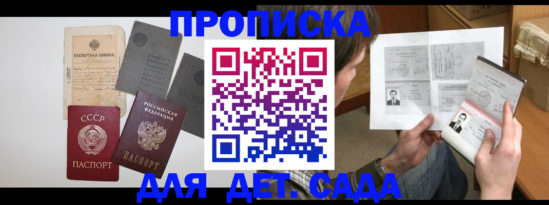 прописка 2025 в Лесосибирске