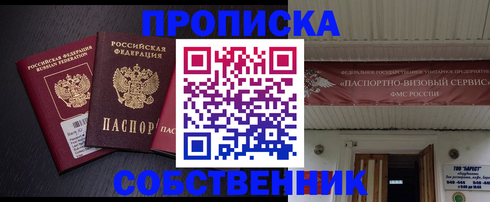 купить прописку в Лесосибирске