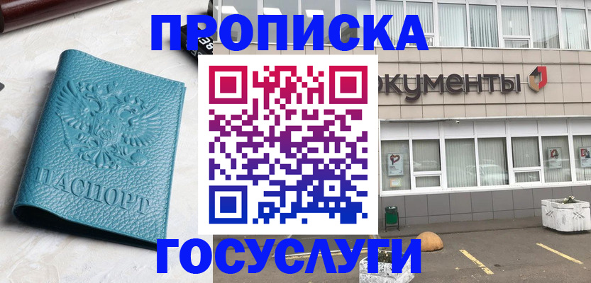 прописка паспорт в Лесосибирске