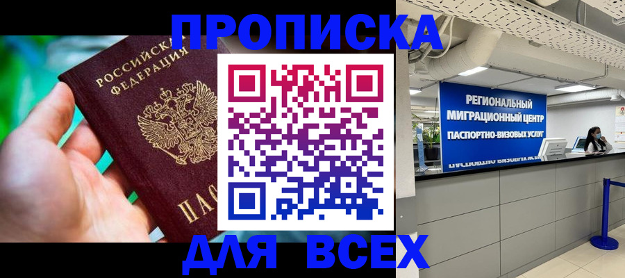 временная регистрация для школы в Лесосибирске