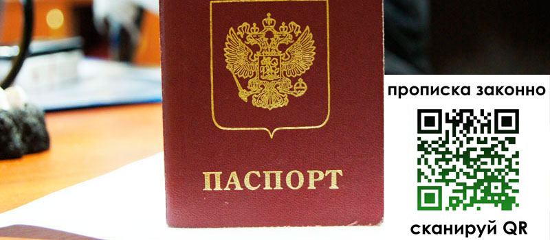 прописка в Лесосибирске регистрация в Лесосибирске